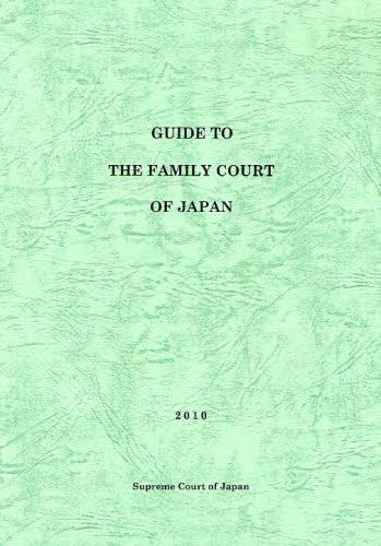 （英文）日本の家庭裁判所案内 2010