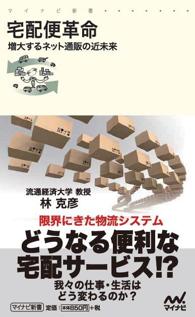 宅配便革命