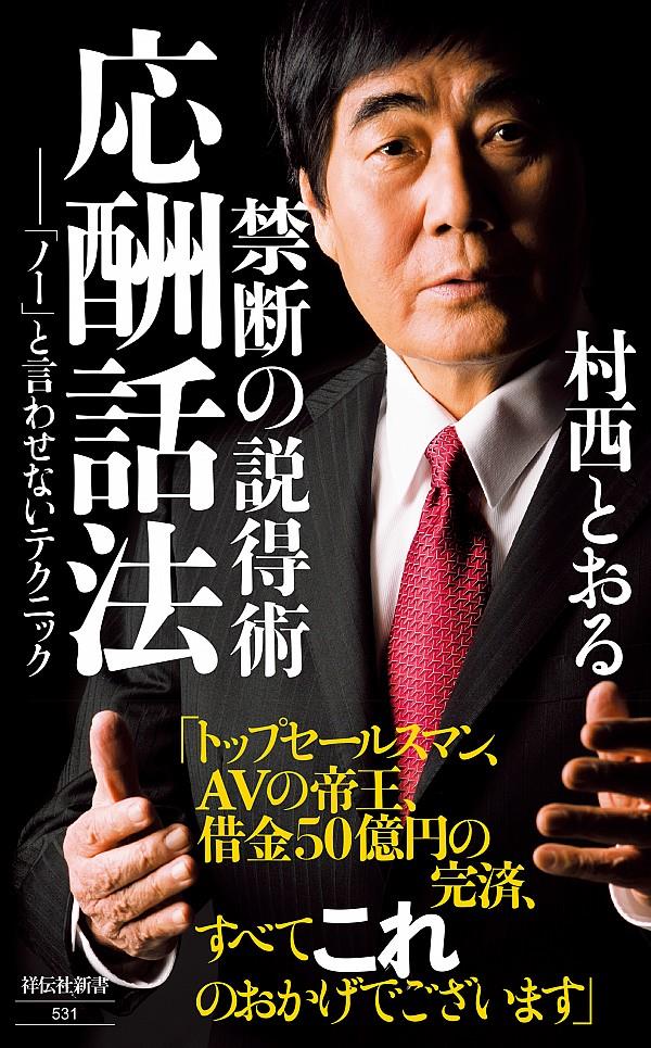 禁断の説得術応酬話法