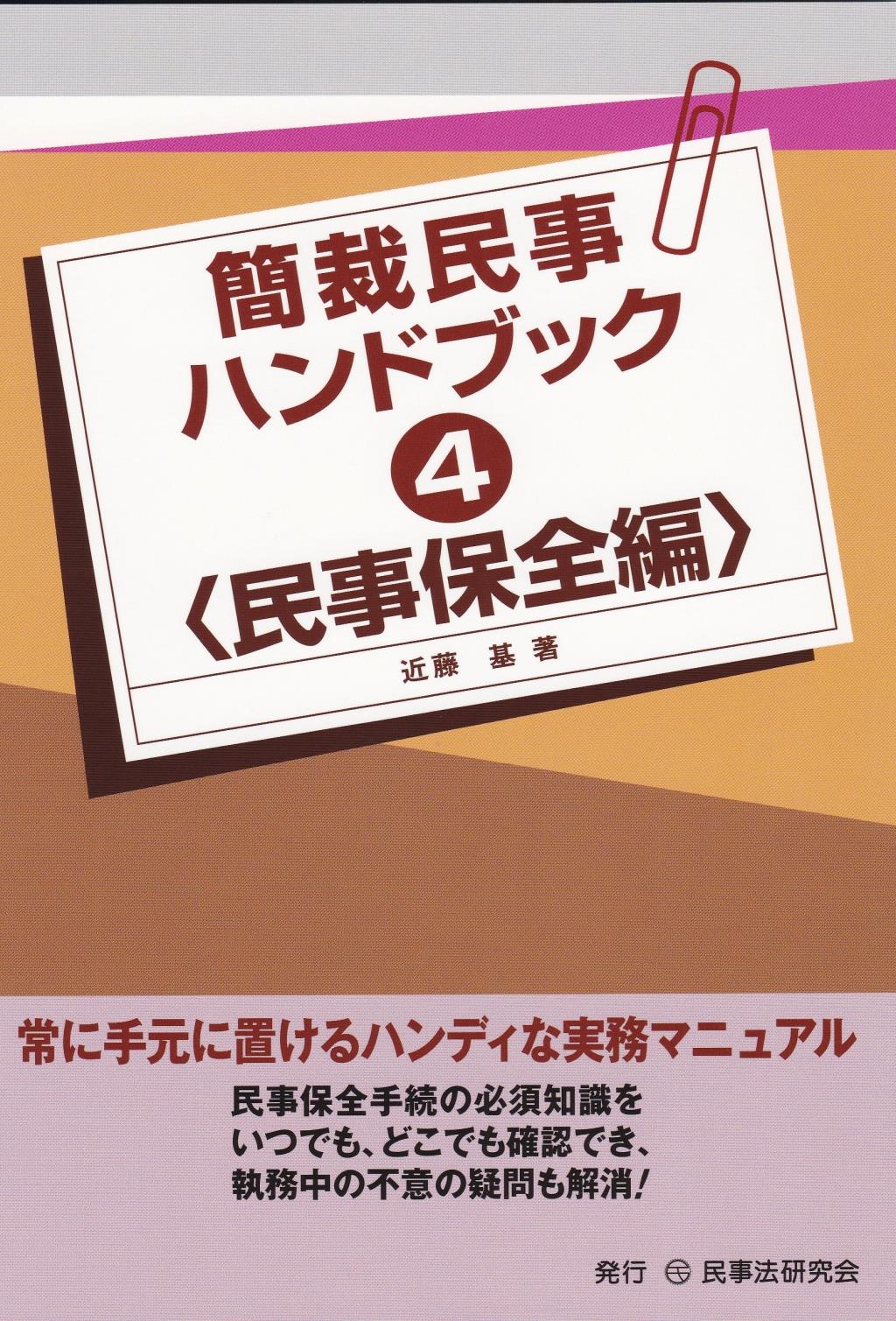 簡裁民事ハンドブック4