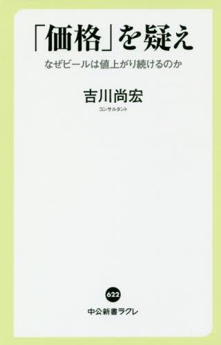 「価格」を疑え