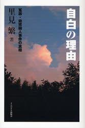 自白の理由