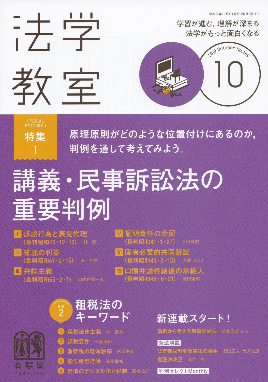法学教室　No.469 2019.10