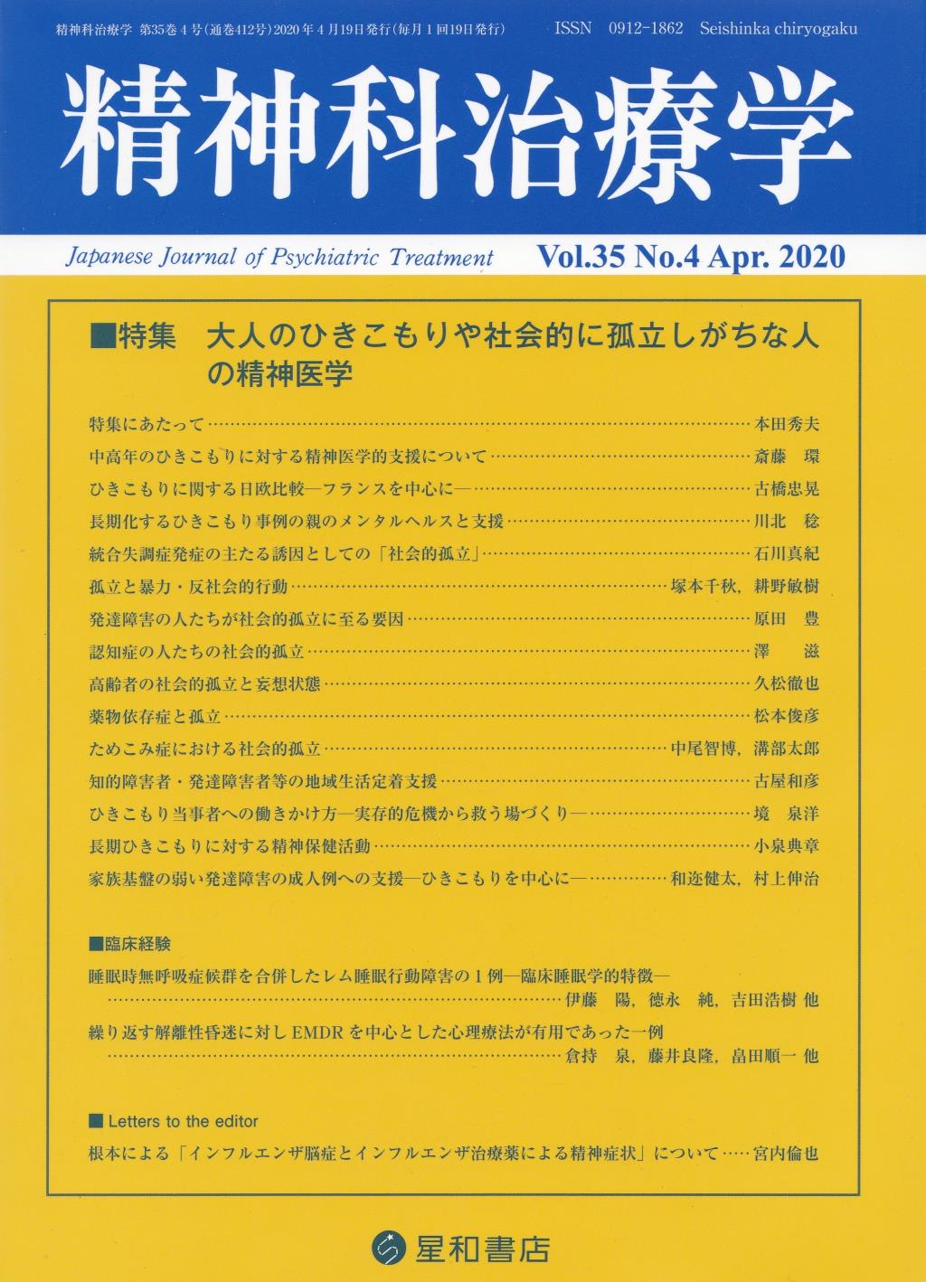 精神科治療学 Vol.35 No.4 Apr.2020 通巻412号 2020年4月