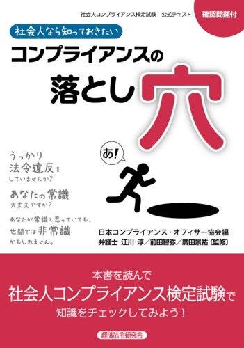 コンプライアンスの落とし穴