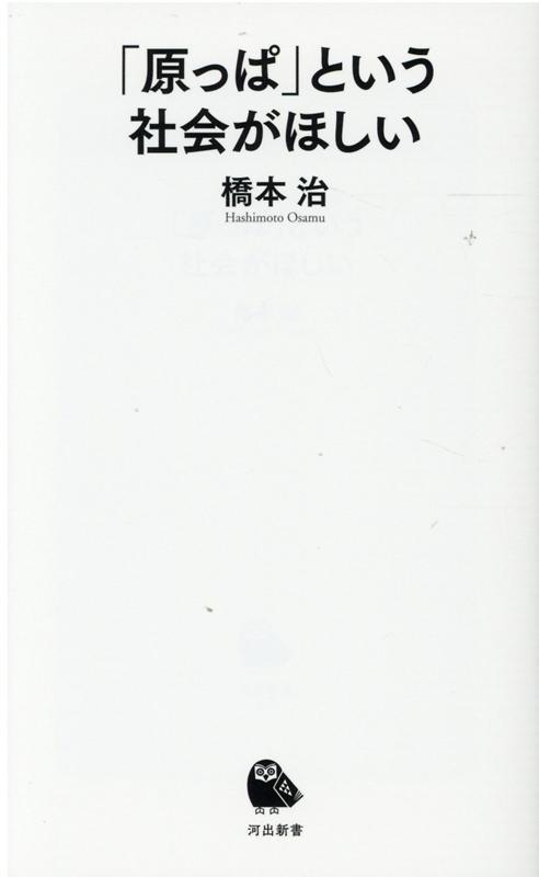 「原っぱ」という社会がほしい