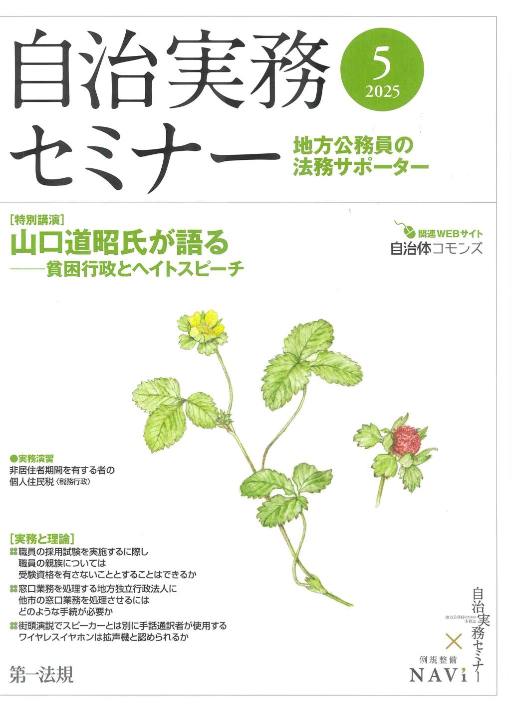 自治実務セミナー 2025年5月号 通巻755号