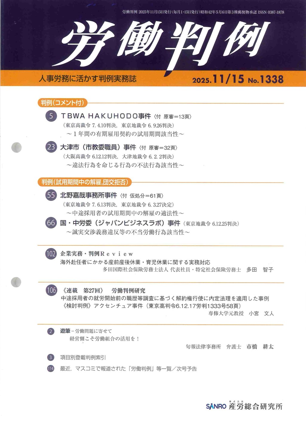 労働判例 2025年11/15号 通巻1338号