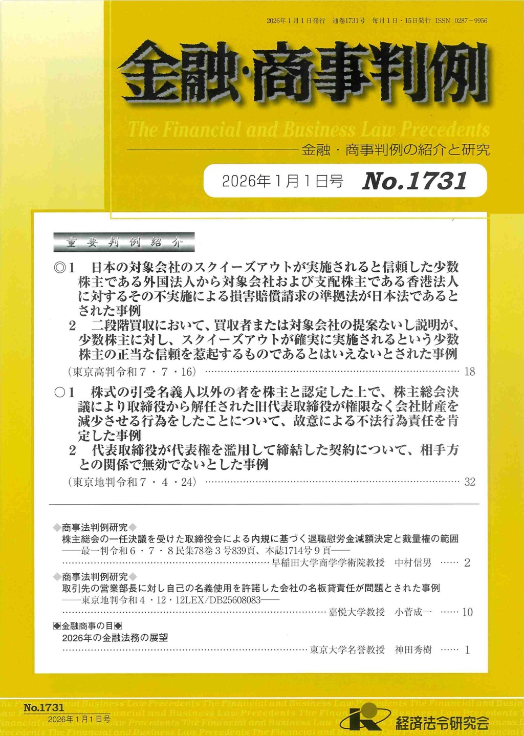 金融・商事判例　No.1731 2026年1月1日号