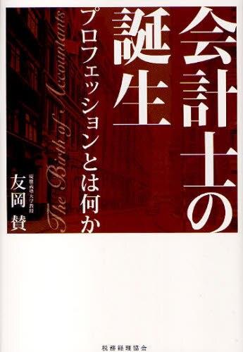 会計士の誕生