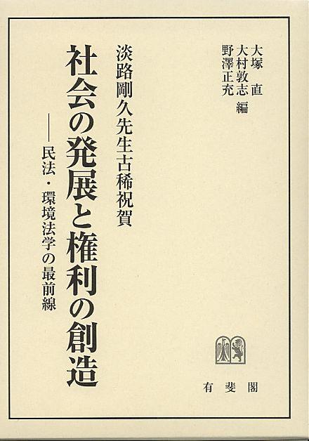 社会の発展と権利の創造