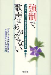 強制で歌声はあがらない