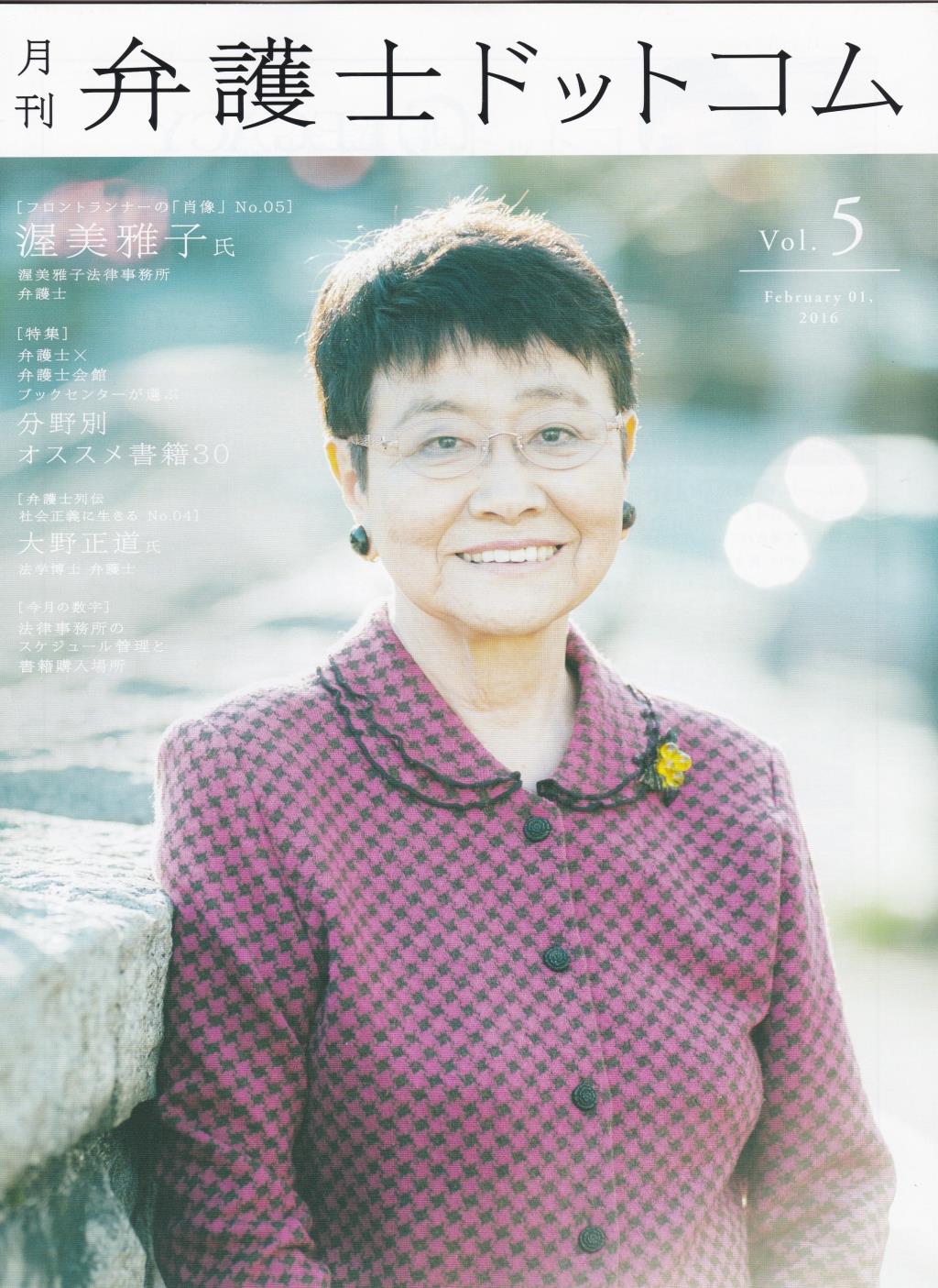 月刊 弁護士ドットコム 第5号 2016年2月号