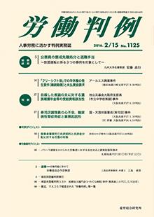 労働判例 2016年2/15号 通巻1125号