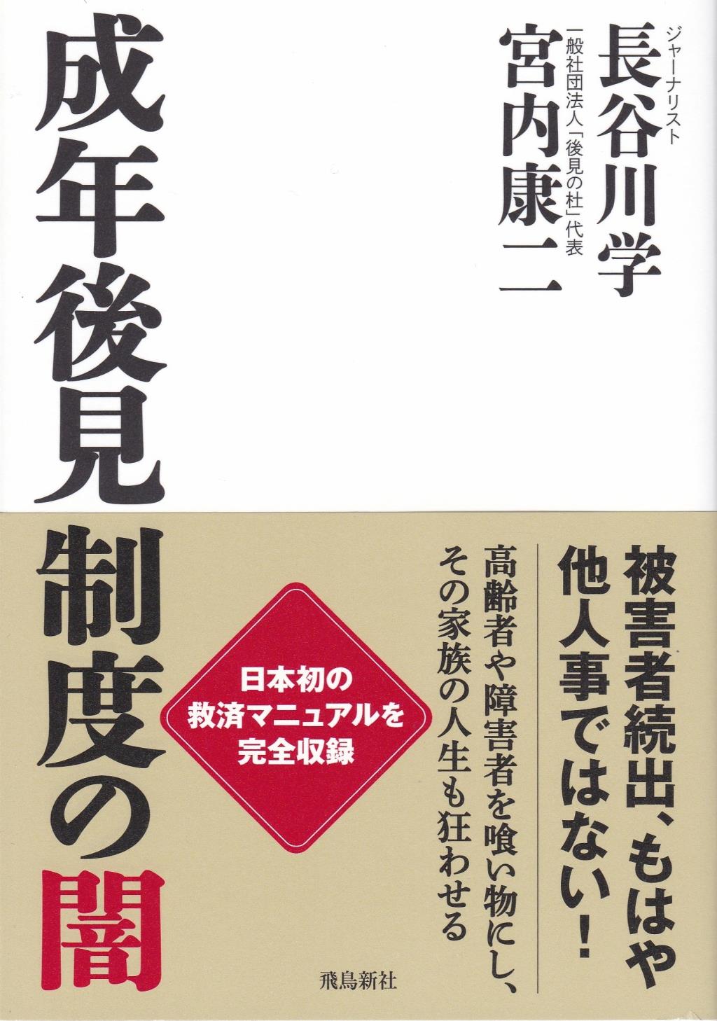 成年後見制度の闇