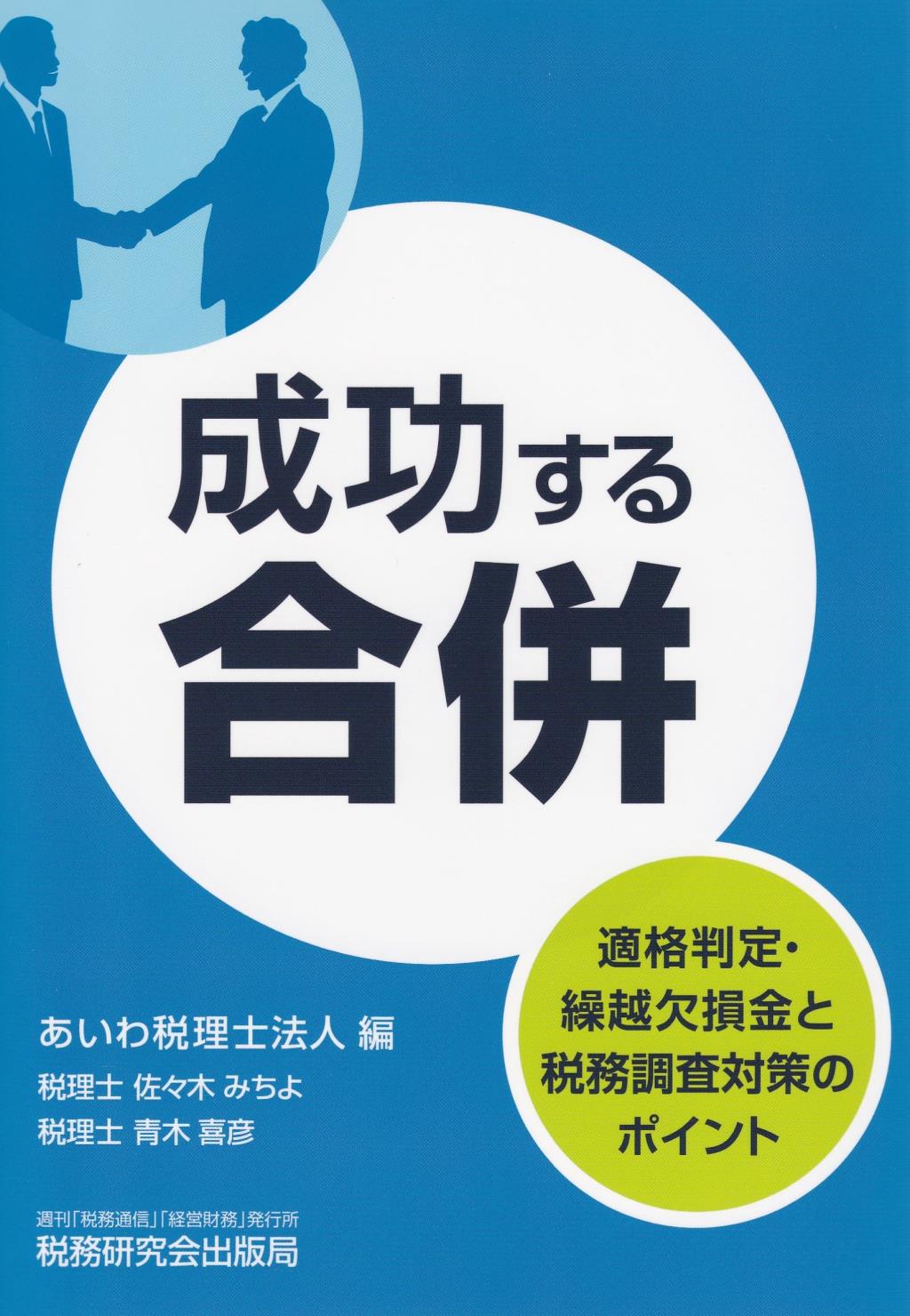 成功する合併