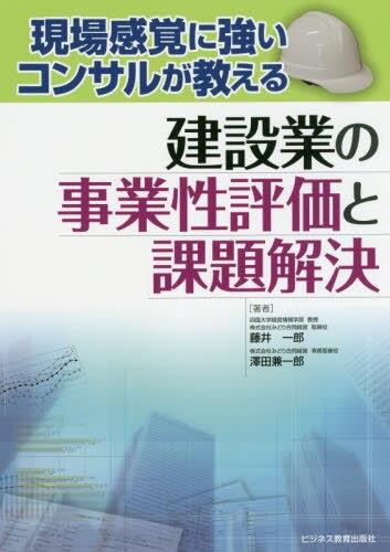 建設業の事業性評価と課題解決