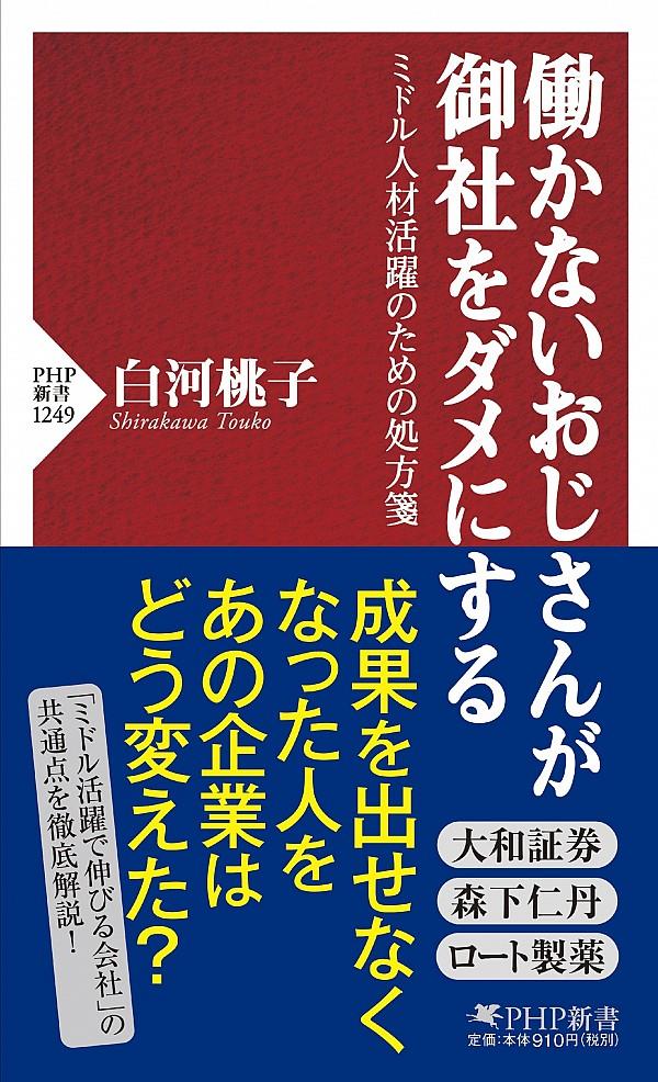 働かないおじさんが御社をダメにする