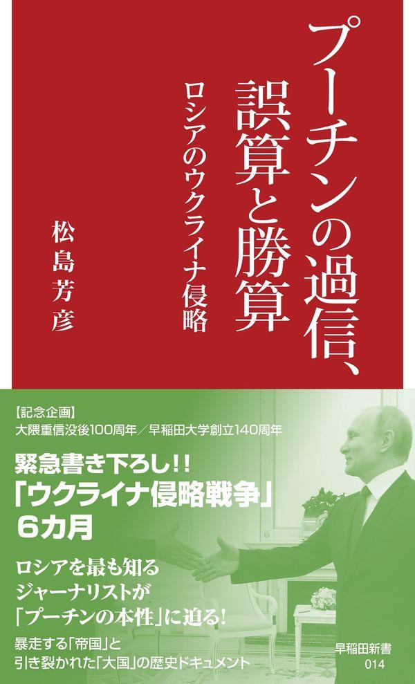 プーチンの過信、誤算と勝算