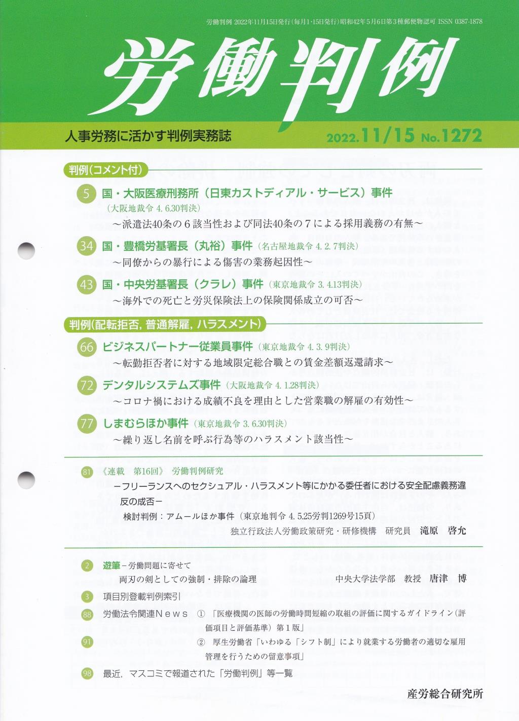 労働判例 2022年11/15号 通巻1272号