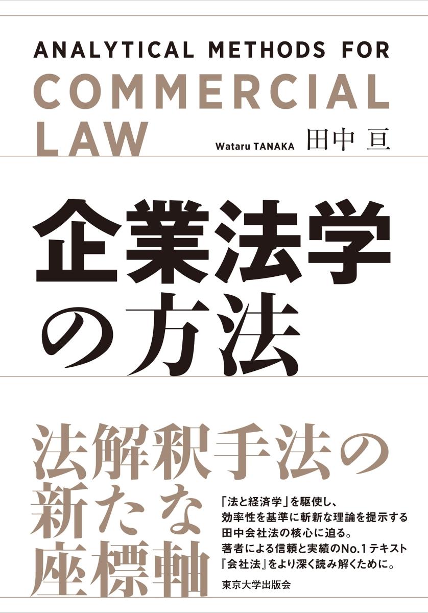 企業法学の方法