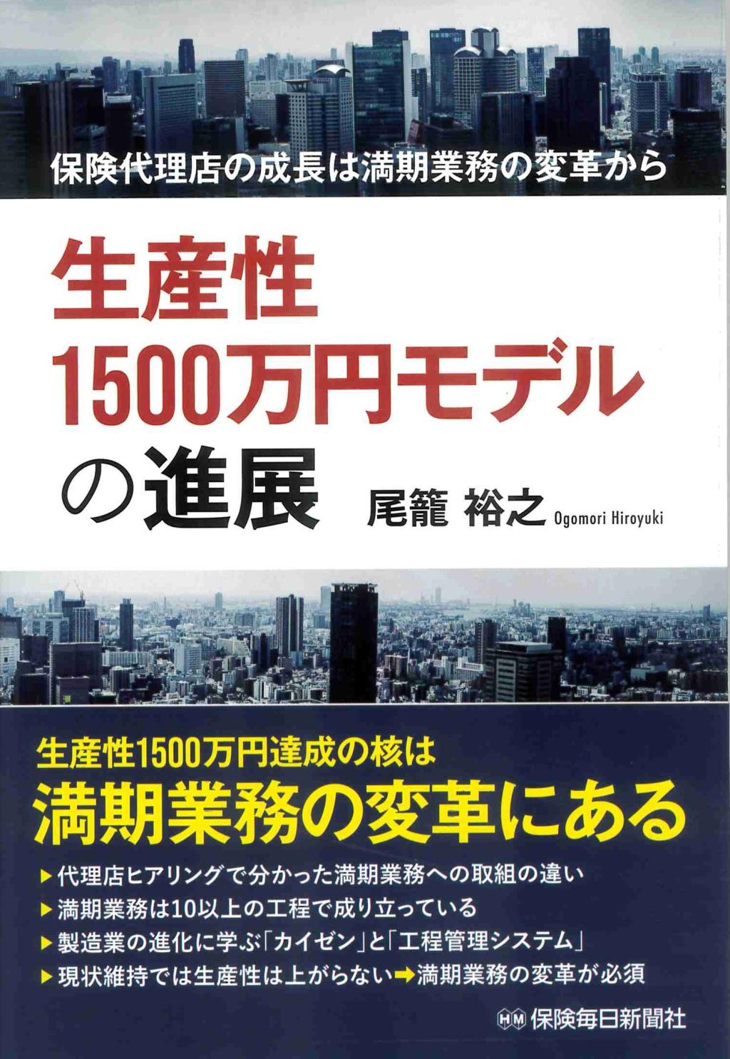 生産性1500万円モデルの進展