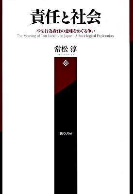 責任と社会