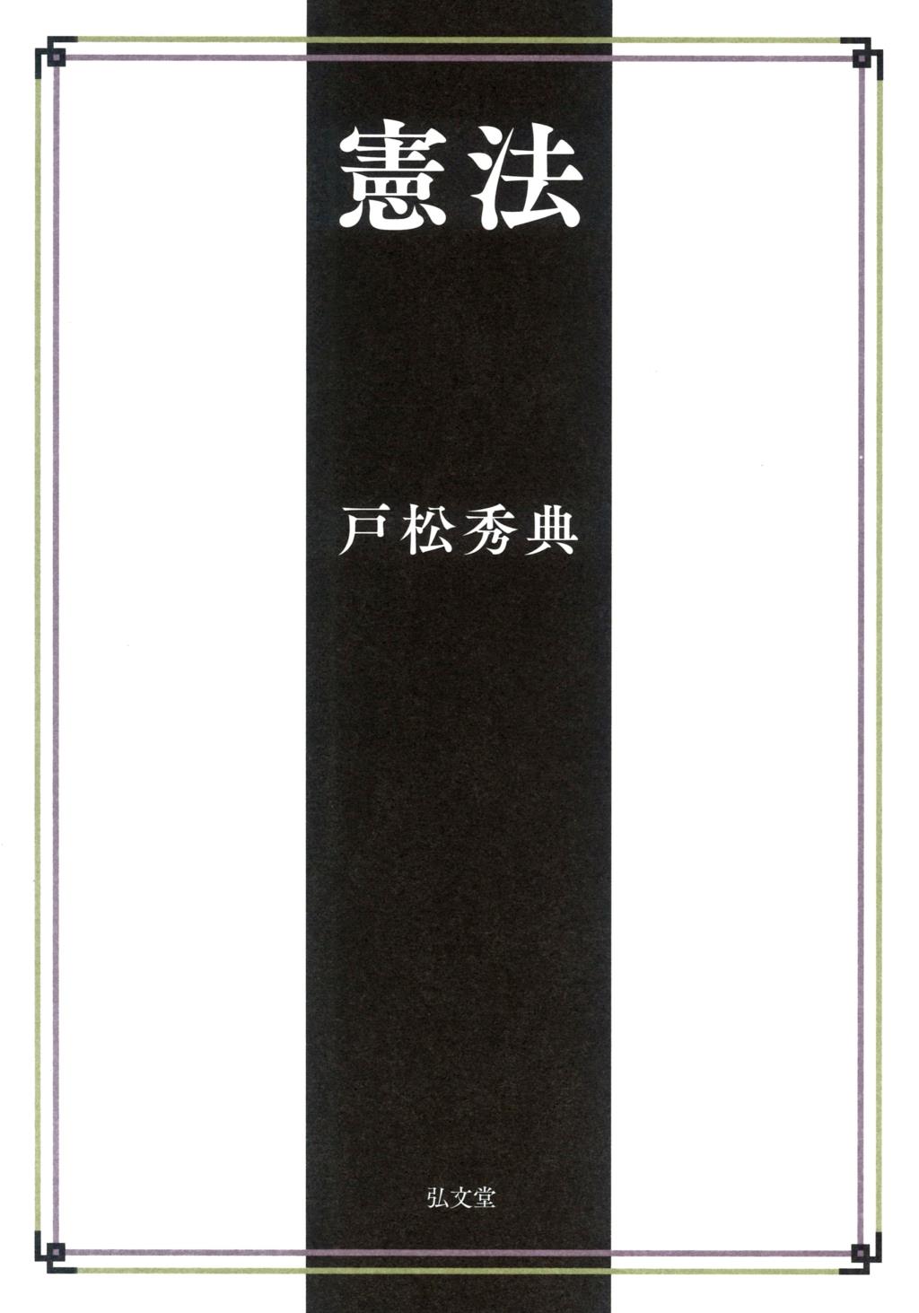 憲法