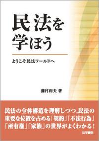 民法を学ぼう