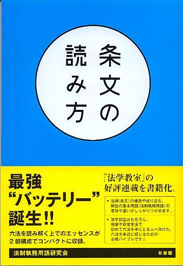 条文の読み方
