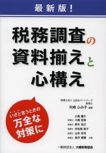最新版！税務調査いろはカルタ