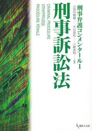 刑事訴訟法