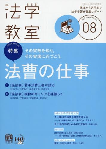 法学教室　No.443 2017.8