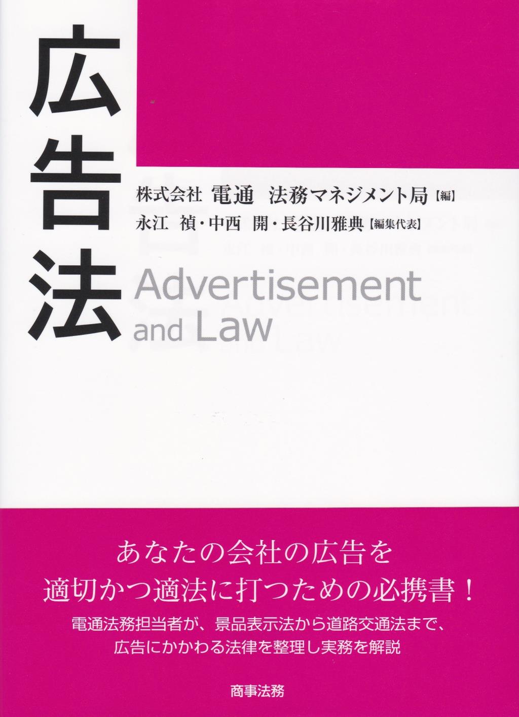 広告法