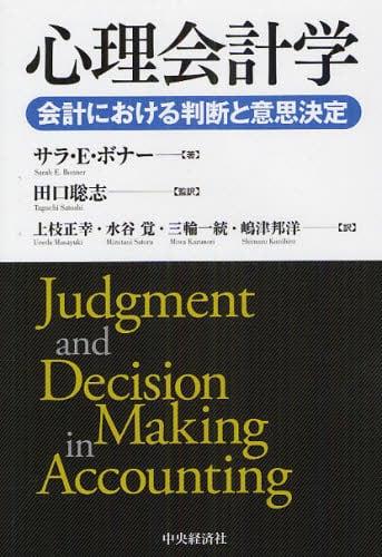 心理会計学