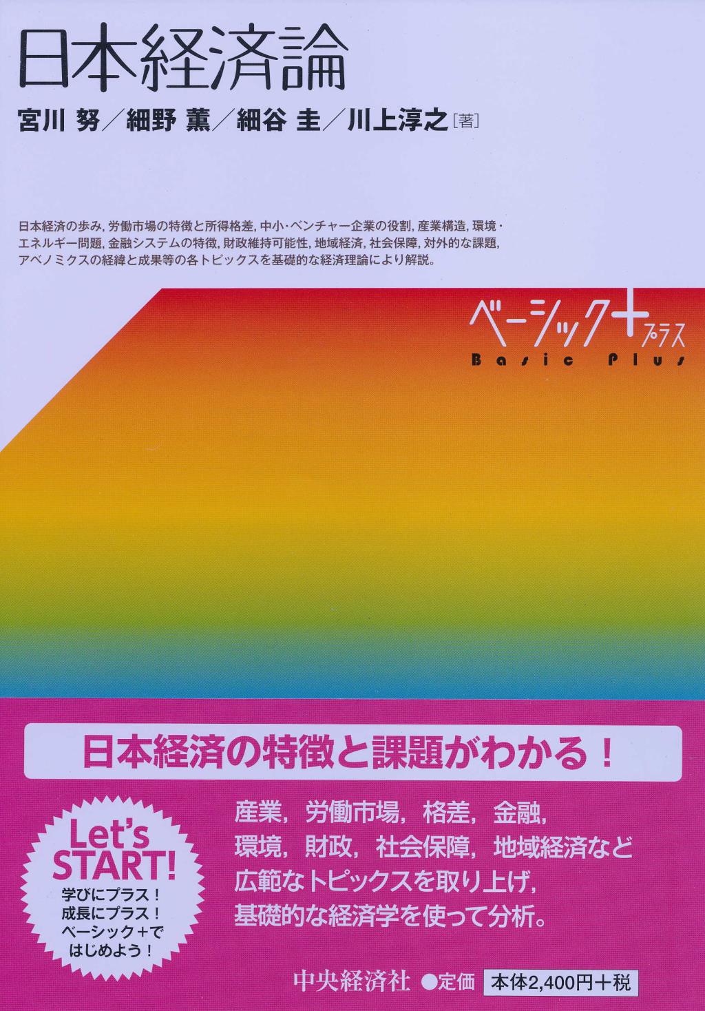日本経済論