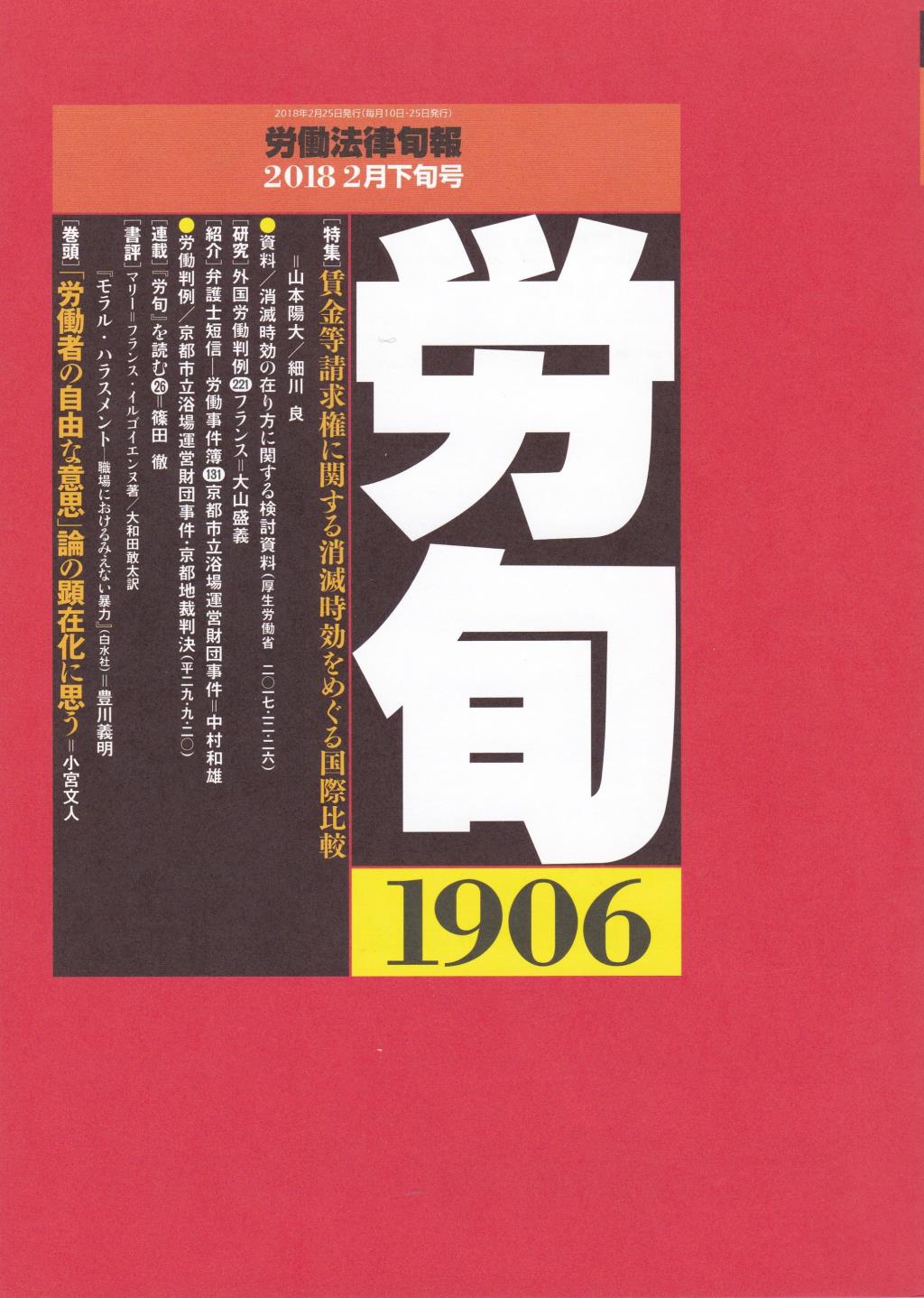労働法律旬報　No.1906　2018／2月下旬号