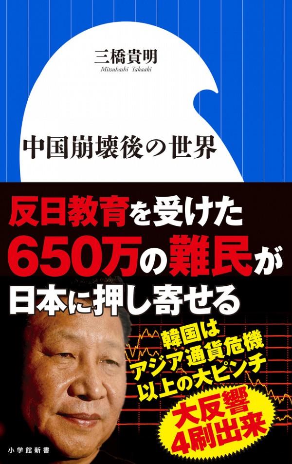 中国崩壊後の世界