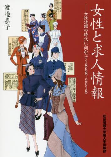 女性と求人情報 / 法務図書WEB
