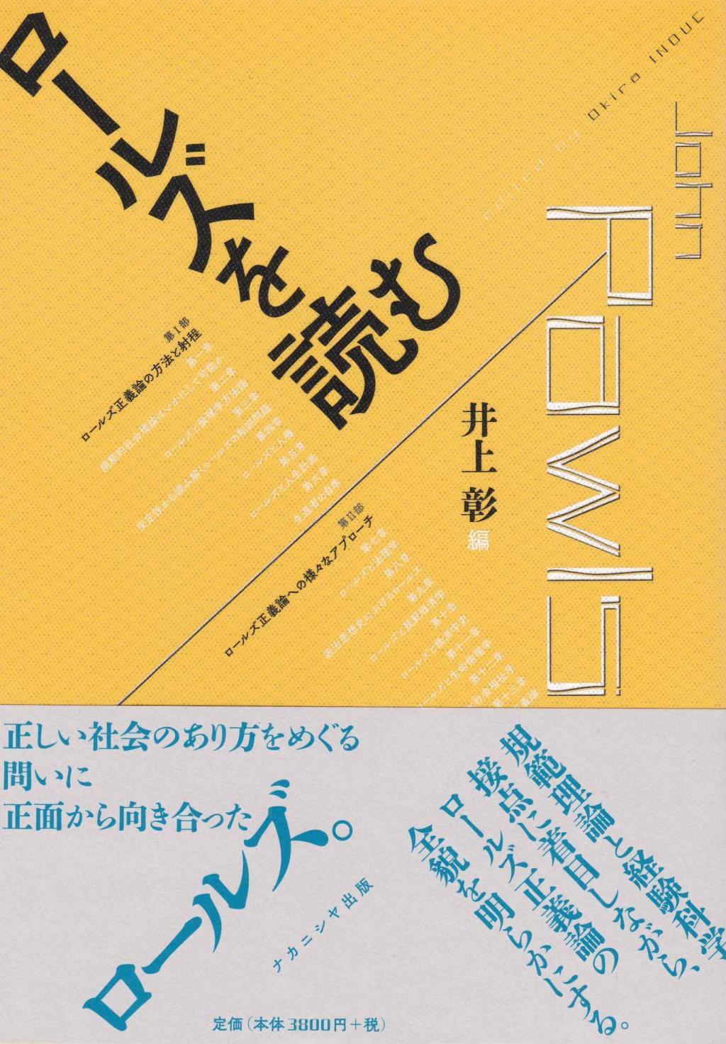 ロールズを読む