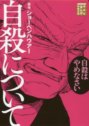 自殺について