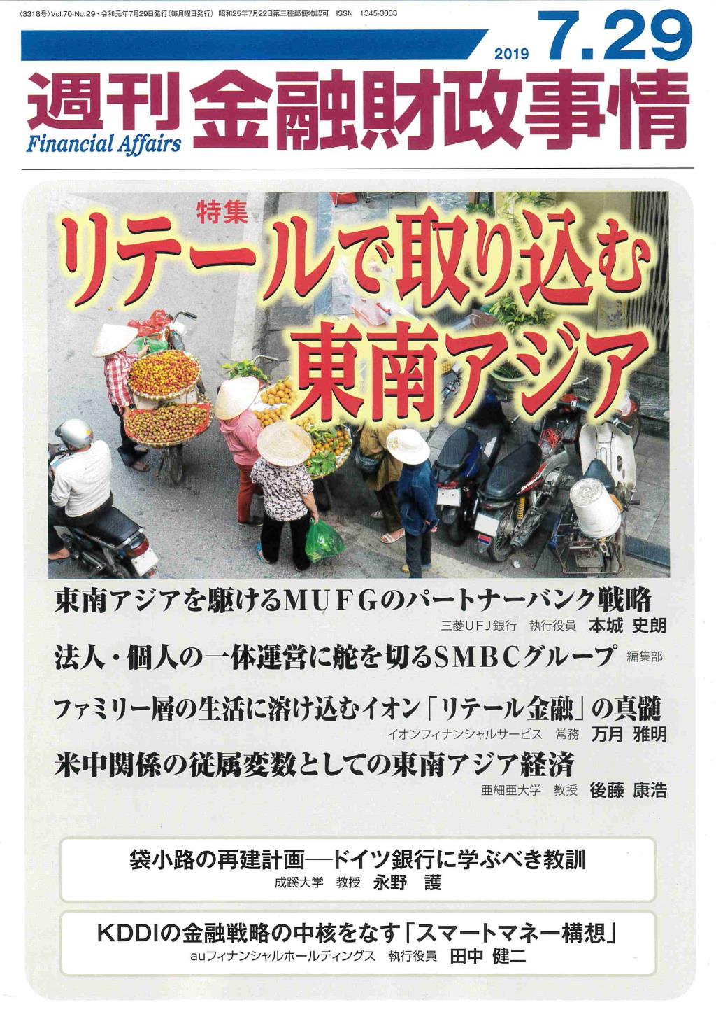 週刊金融財政事情 2019年7月29日号