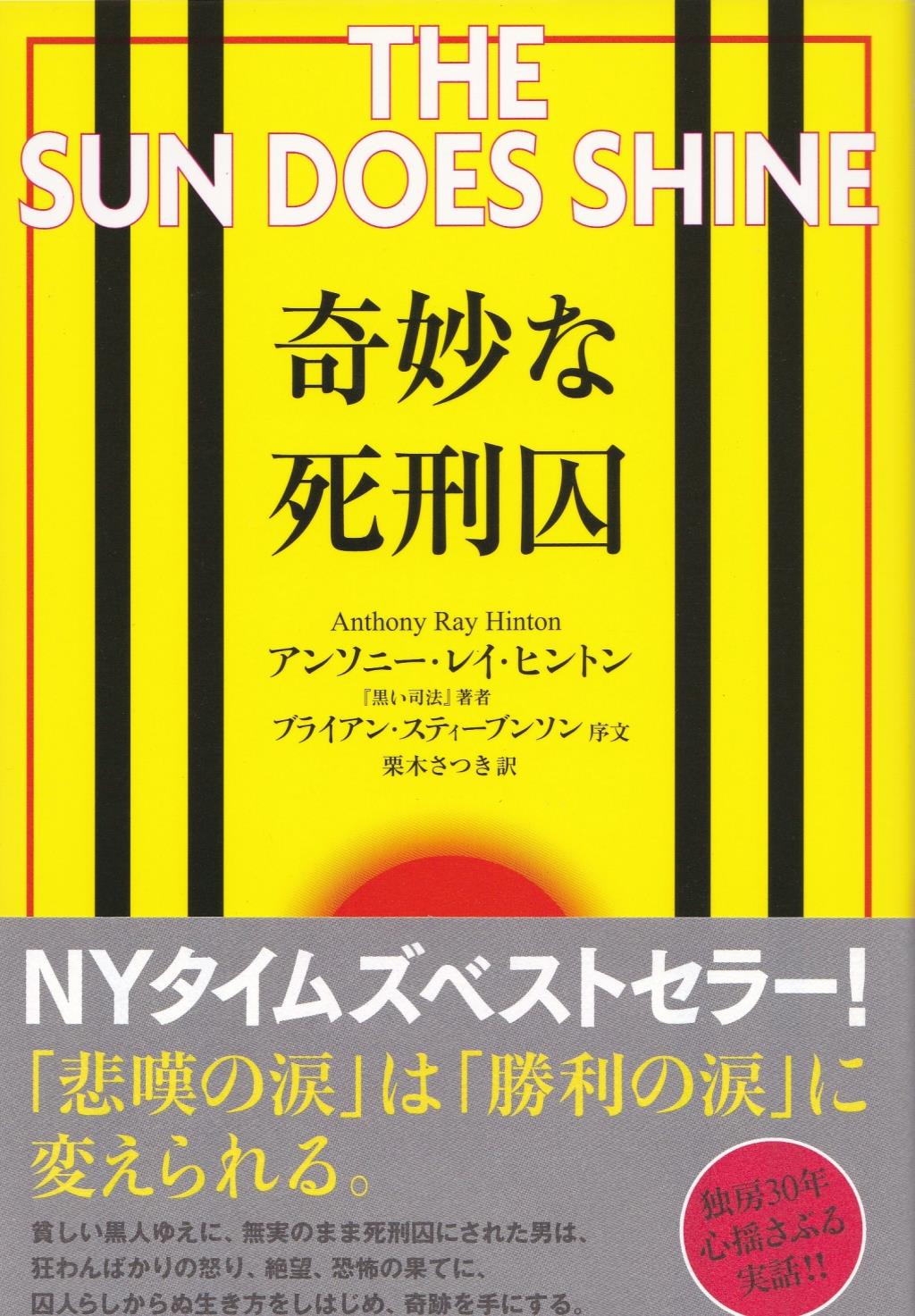 奇妙な死刑囚