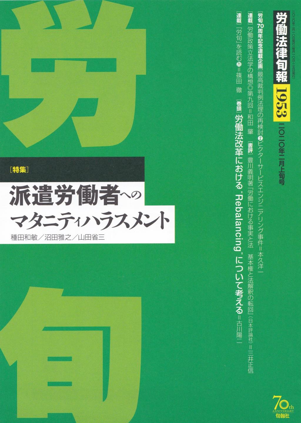 労働法律旬報　No.1953　2020／2月上旬号