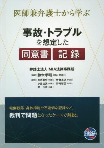 事故・トラブルを想定した同意書・記録