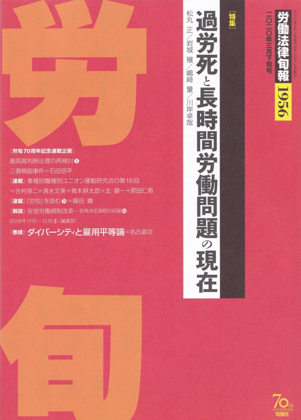 労働法律旬報　No.1956　2020／3月下旬号