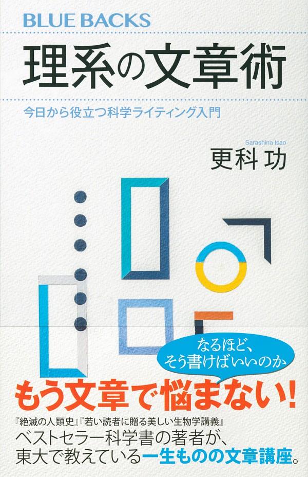 理系の文章術