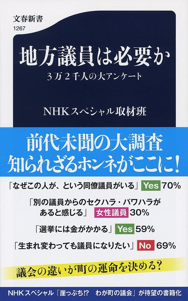 地方議員は必要か