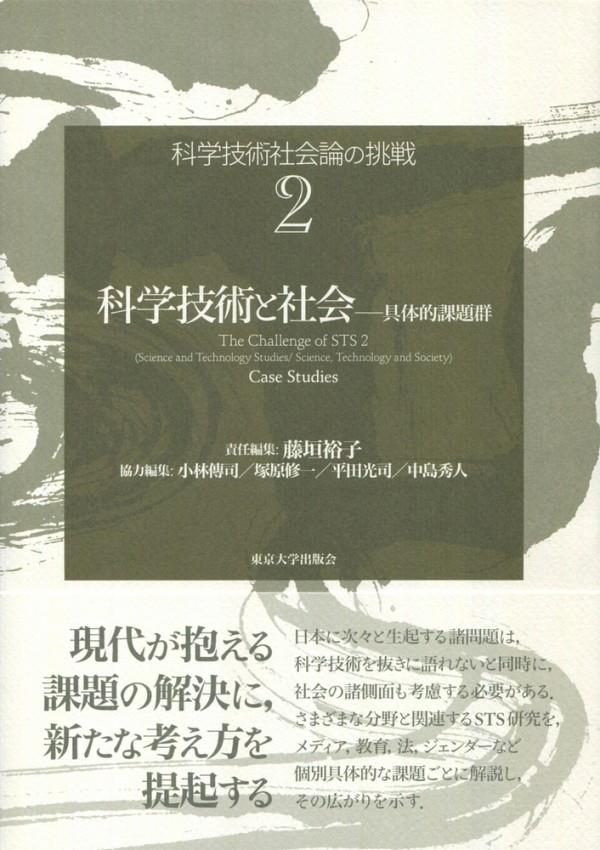 科学技術と社会