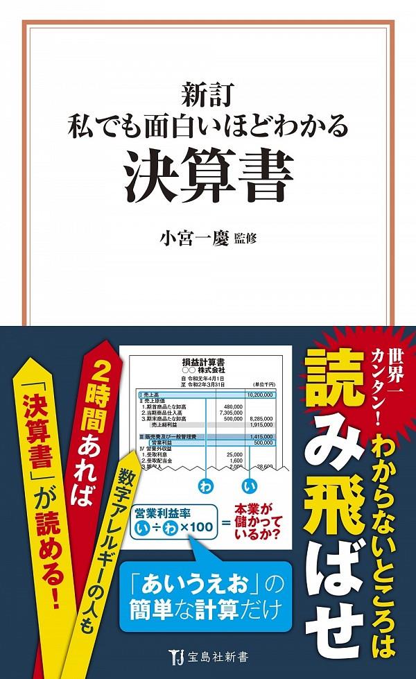 私でも面白いほどわかる決算書　新訂